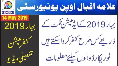 aiou ticket|AIOU.